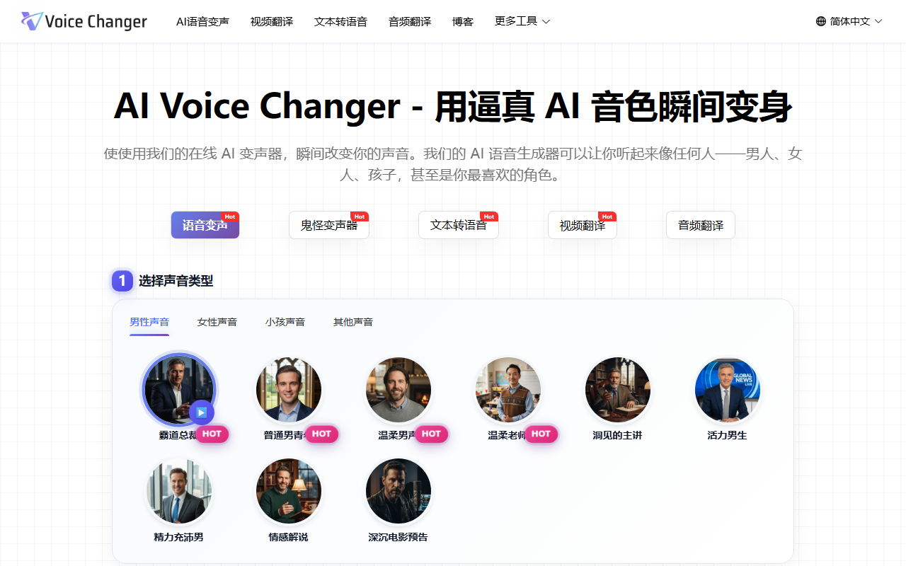 VoiceChanger.Video screenshot